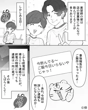 『ご飯今日いらないや』事後報告で“飲み会に参加”した彼氏。終電をすぎたので電話した結果…「やっぱり！」⇒遊び慣れた男性の特徴3つ