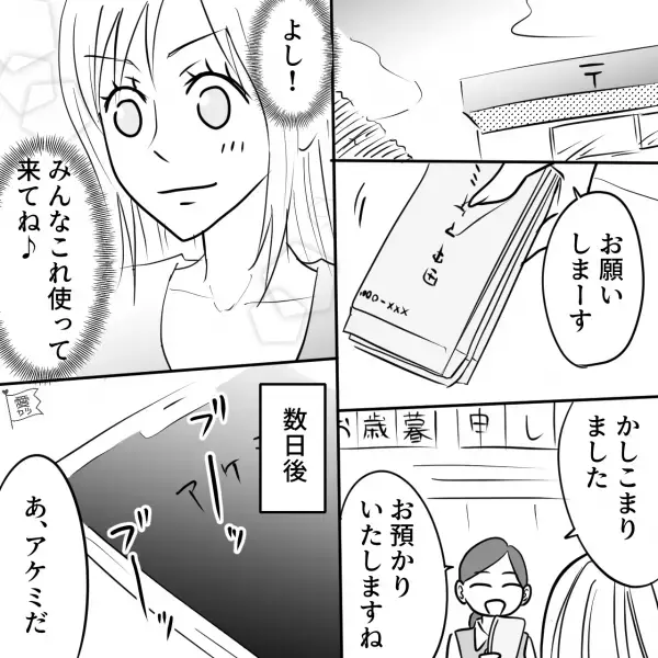 【招待客に7万円】結婚式の準備中…“遠方から来る友人”へ現金書留を送ることに⇒数日後【予想外の展開】に困惑…！