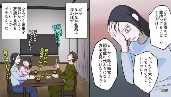 【高額な電気代に悩む主婦…】ある日、娘が掃除中に発見した”モノ”を見て…→節約作戦スタート！？
