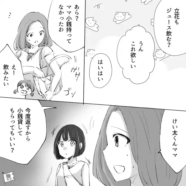 自販機の前で…ママ友「今度返すから貸して？」小銭を渡した結果…→会うたびにママ友から言われる【言葉】にモヤモヤ…！