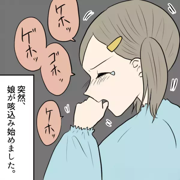 運転中に…『ゲホッゲホッ！』突然咳き込む娘…？→次の瞬間…「ママぁ！痛い！！」