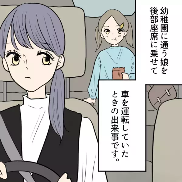 運転中に…『ゲホッゲホッ！』突然咳き込む娘…？→次の瞬間…「ママぁ！痛い！！」