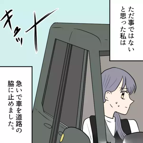 運転中に…『ゲホッゲホッ！』突然咳き込む娘…？→次の瞬間…「ママぁ！痛い！！」