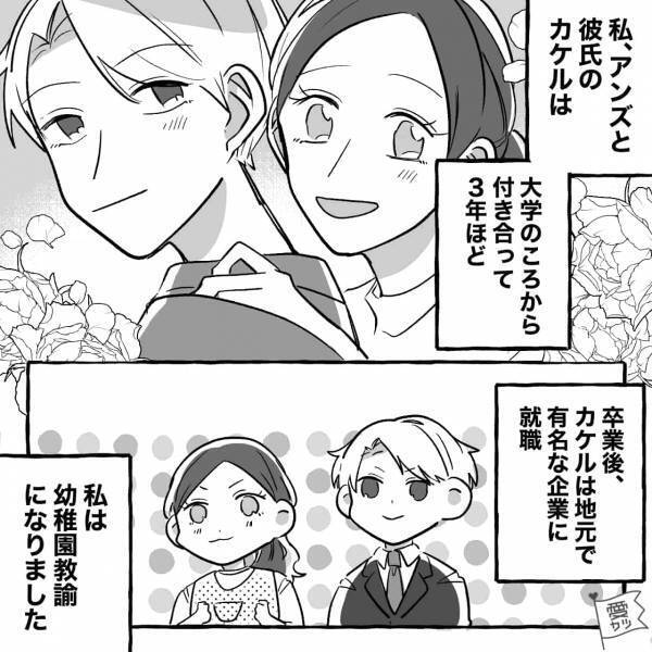 【幼稚園教諭として働く日々…】園児の母「今度の遠足なんですけど～」→ありえない【要求】をされて…「無理に決まってるでしょ…」