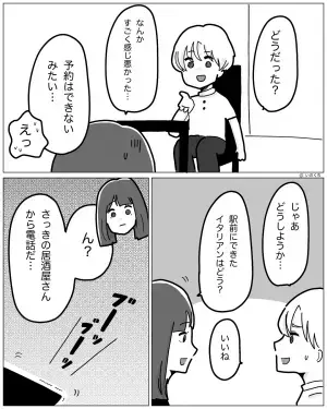 当日予約OKと聞いたのに…店員『当日の電話予約はご遠慮ください』！？⇒直後…ブーブー1本の電話で【まさかの展開】になった…