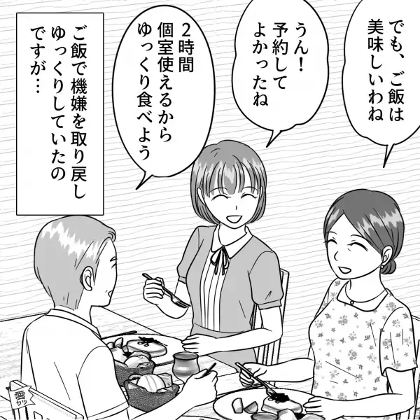 2時間制で予約した”レストラン”で…客「ゆっくり食べよう」美味しい料理を楽しんでいたが…→店員「退席お願いします」「え？」