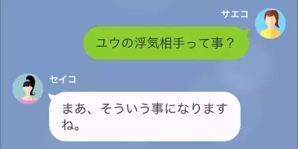 「奥様、初めまして」ある日、知らない女性から突然メッセージ…？妻「どなた？」⇒直後、女性が正体を明かし…妻「え？」