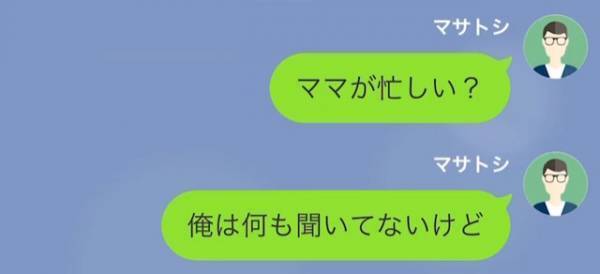 体調不良の娘を放置する妻！？娘『ママは最近忙しいみたい』夫『なぜ…？』⇒妻への疑惑が深まっていき…