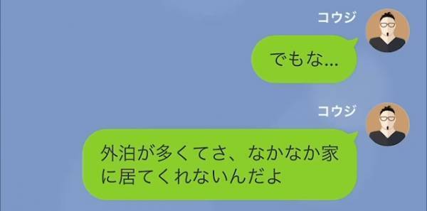 結婚後…【無断外泊】をする妻！？夫が悩んでいると『どうかしましたか…？』1人の女が夫に近づいてきて…！？
