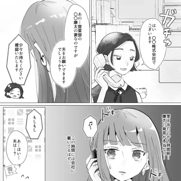 お風呂上がりに…「朝までコースになりそう」突然出勤すると言い始めた？会社に連絡すると…→「明日から有給のようで…」「は？」