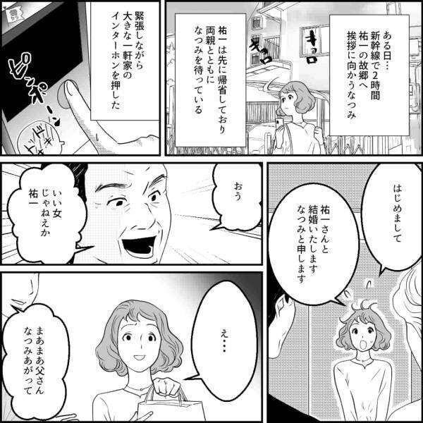 義父『いい女じゃねえか！』彼の実家に結婚の挨拶。最初の“義父の一言”に嫌な予感…！？⇒気をつけて…【結婚後に後悔する男性】の共通点