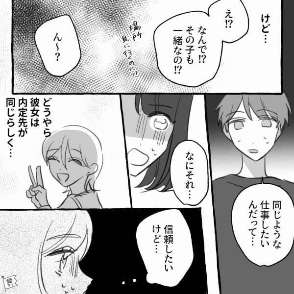 『なんで一緒なの！？』交際中の彼と“仲がいい女友達”。彼とわざわざ同じ職場にしてて…⇒イヤな女～！彼氏の周りにいる【危険な女友達】の特徴