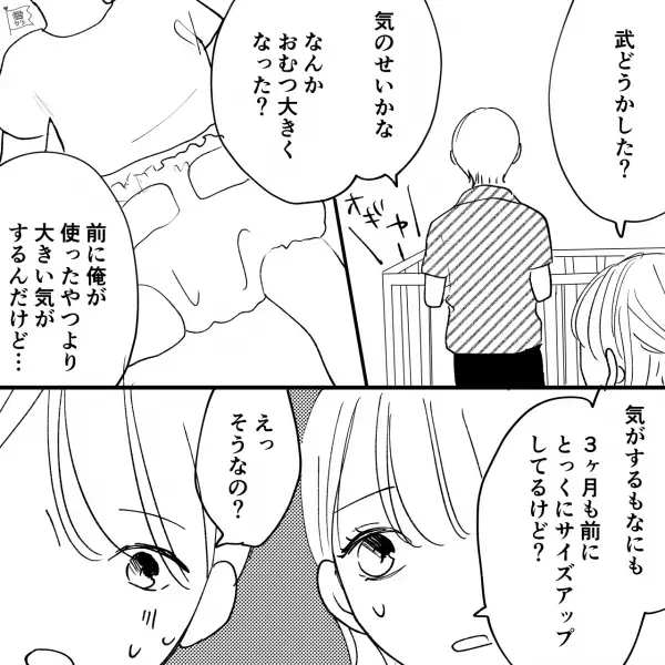 夫「おむつ大きくなった？」妻「3ヶ月前にサイズアップしたけど…」→結婚生活にも影響が？同棲で気をつけたいポイント