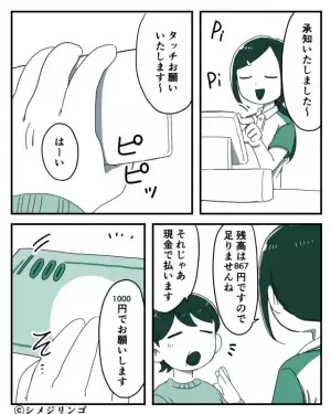 コンビニで会計中…ICカードの残高が足りない！？⇒客「じゃあ1000円で」店員「…？」店員の様子がおかしいと思いきや…「えっ！」