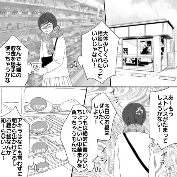 【銀行から10万円が消えた！？】『うるさい…！』夫を問い詰めるとブチギレ出して…