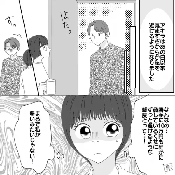 【銀行から10万円が消えた！？】『うるさい…！』夫を問い詰めるとブチギレ出して…
