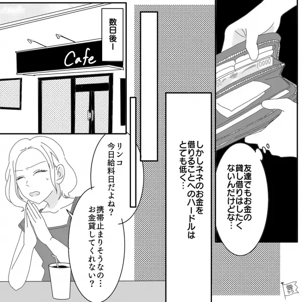 親友「今日給料日だよね？」私の”お財布事情”を把握する親友が…お金を要求！？⇒だんだん頻度が高くなっていき…
