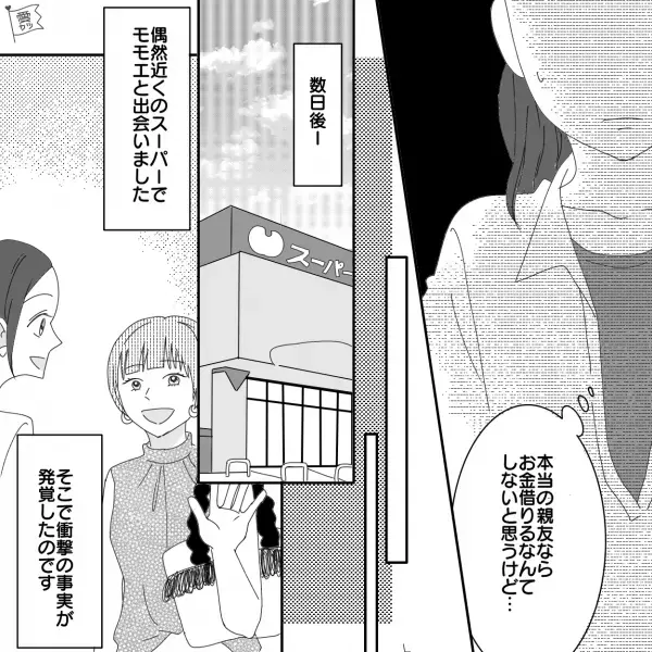 親友「今日給料日だよね？」私の”お財布事情”を把握する親友が…お金を要求！？⇒だんだん頻度が高くなっていき…