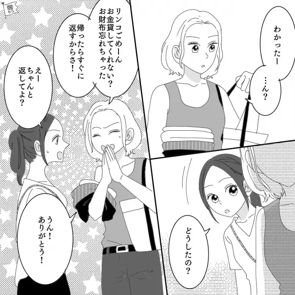 親友「今日給料日だよね？」私の”お財布事情”を把握する親友が…お金を要求！？⇒だんだん頻度が高くなっていき…