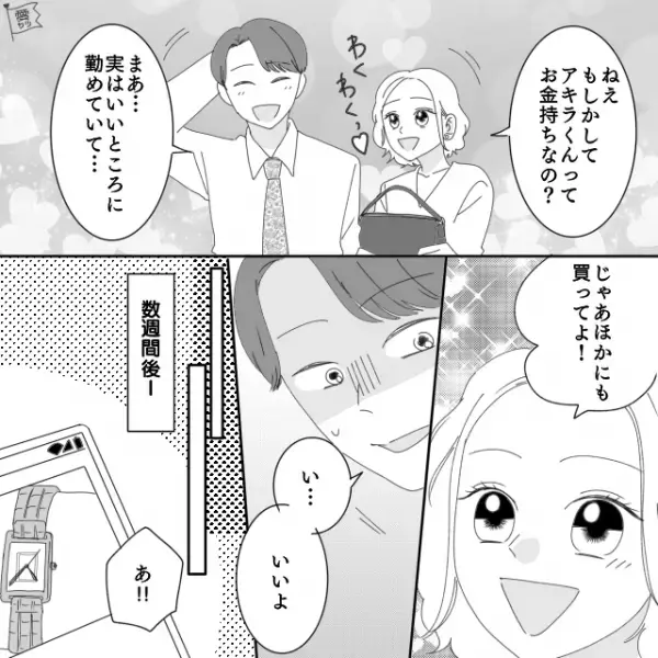 女「もしかしてお金持ちなの？じゃあ…」妻にも買ったことない“高級品”をねだられ…⇒男性をドン引きさせる【やりすぎワガママ】って？