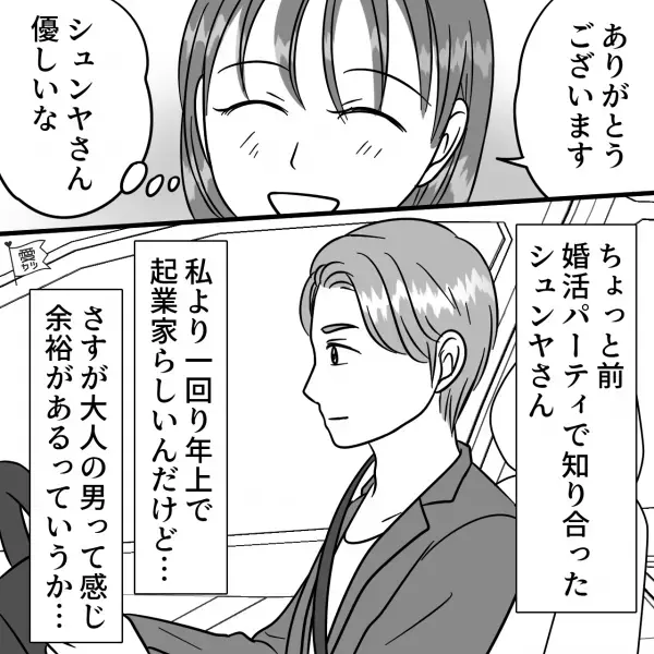 婚活パーティで出会った年上男性と“ドライブデート”を楽しんでいたら…！？⇒あれ、ちょっと…？【付き合った後に後悔する男性の特徴】