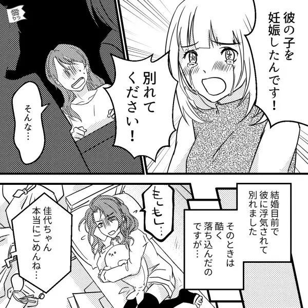 【結婚目前だったのに…】浮気相手「彼の子を妊娠したんです」まさかの破局！？苦しみを乗り越えた数年後…→元カレ「久しぶり」