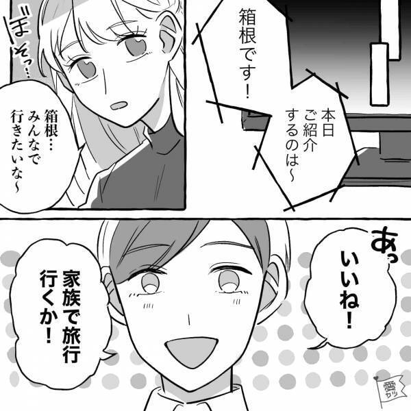 念願の“家族旅行”の計画中に電話が…夫「人数が多いほど楽しいじゃん」→夫の【身勝手な行動】にウンザリ…！！