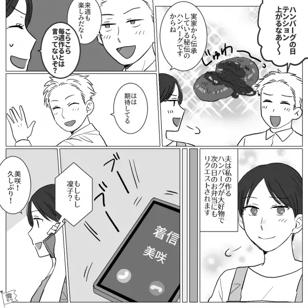 夫「ハンバーグの日はテンション上がる！」夫のために“ハンバーグ”を再び弁当に入れた結果…→帰宅後、夫の様子に“違和感”を覚える