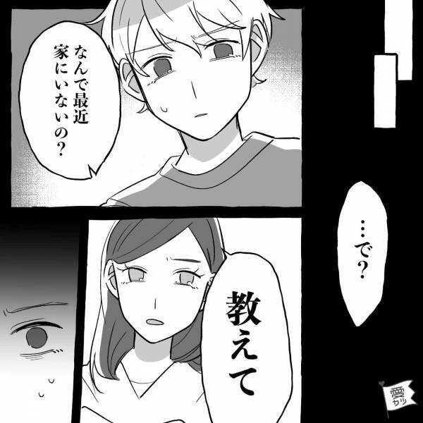 彼氏「今日は友達の家泊まる」彼女「また！？」問い詰めた結果…→「じつは…」【予想外過ぎる回答】に…「は？」
