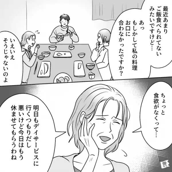『最近食欲がなくて…』体調が心配な義母…翌日デイサービスに行ったが⇒「ブーブー」1本の電話が【義母の異変】を知らせる！？