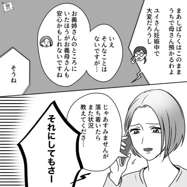 『最近食欲がなくて…』体調が心配な義母…翌日デイサービスに行ったが⇒「ブーブー」1本の電話が【義母の異変】を知らせる！？