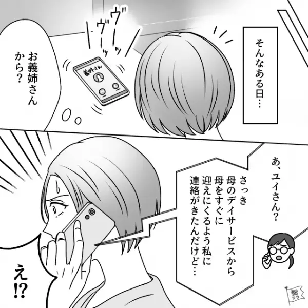 『最近食欲がなくて…』体調が心配な義母…翌日デイサービスに行ったが⇒「ブーブー」1本の電話が【義母の異変】を知らせる！？