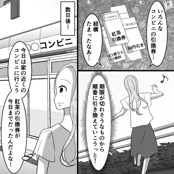 コンビニで“クーポン券”を使うと…店員「あっえっ…？」⇒【店員の反応】に違和感…
