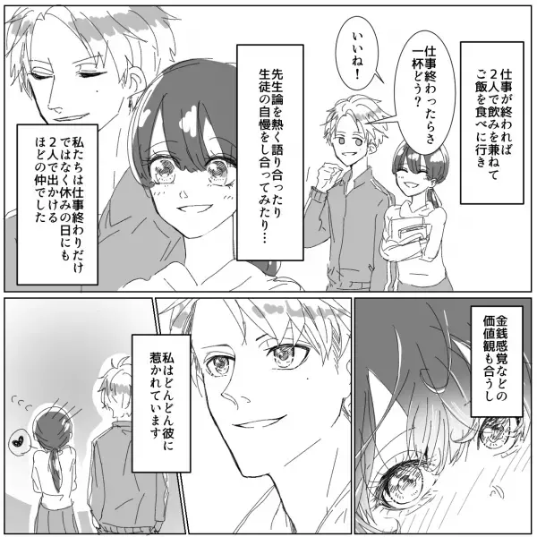 同じ“小学校勤務の男性”といい感じ！しかし…→「今まで黙っててごめん」「嘘…」“信じられない事実”に動揺が隠せず…