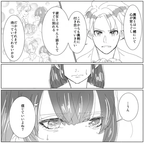 同じ“小学校勤務の男性”といい感じ！しかし…→「今まで黙っててごめん」「嘘…」“信じられない事実”に動揺が隠せず…