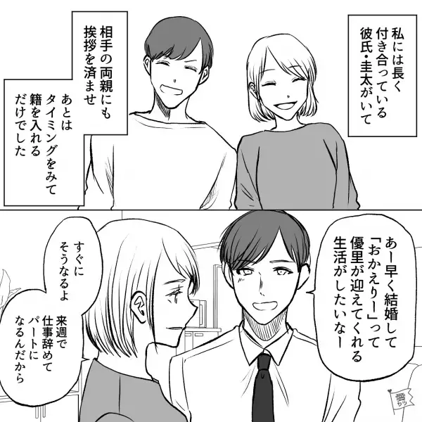 「結婚を白紙に戻したい！？」結婚直前に“別の男”を好きになった彼女…⇒しかし、彼氏にも秘密があるようで…！？