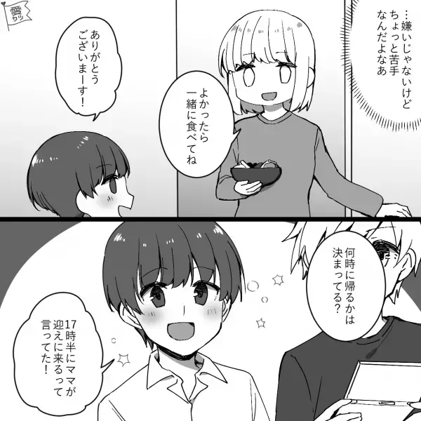 保育園から帰宅すると…「こんにちは！」自宅に“訳ありママ友”の子ども！？⇒預かったものの、数時間後…