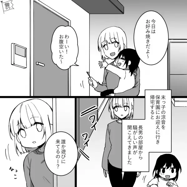 保育園から帰宅すると…「こんにちは！」自宅に“訳ありママ友”の子ども！？⇒預かったものの、数時間後…