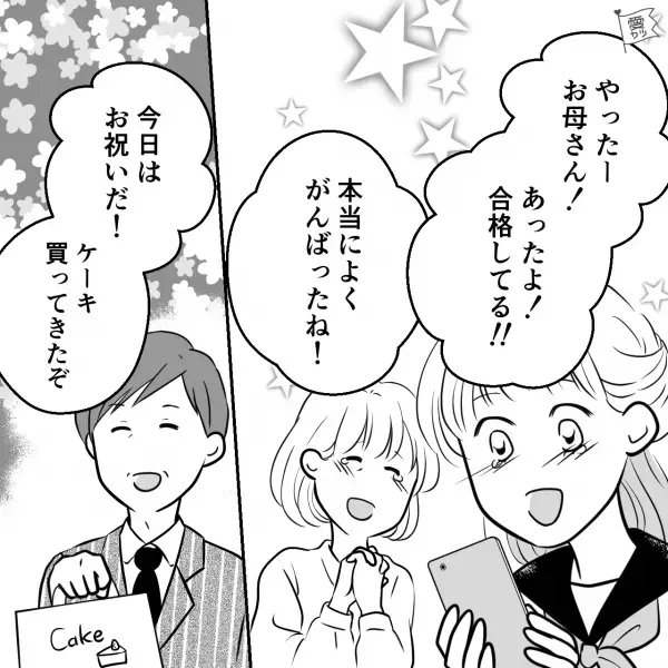 【娘が難関大学に合格！】母「お母さんも鼻が高いわ」娘「そうだね…」⇒数年後、娘からの【まさかの報告】に…母「どうして…