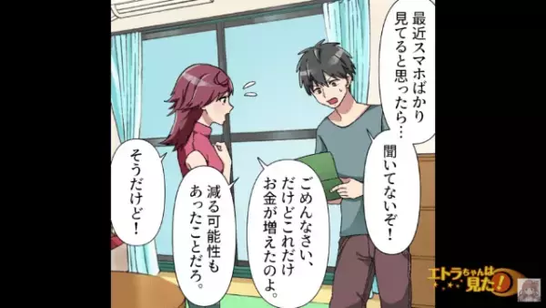 妻「これ、見てくれる？」夫「…通帳？」心当たりのない“50万円”の入金…！？→妻が突然”高額な収入”を得た理由