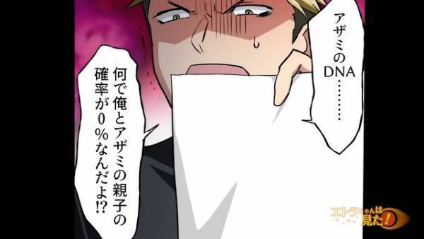 娘「お父さんと血が繋がってない」母「そんなわけないじゃない！！」⇒幼い娘の一言をきっかけに“DNA鑑定”をした結果