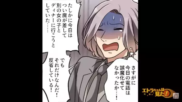 浮気相手に送るはずの”メッセージ”を…妻に誤送信！？ハラハラしながら帰宅すると…→「おかえりなさい♡」妻が持っていた”モノ”に戦慄