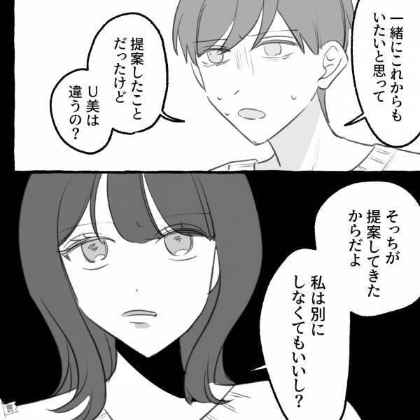 『私は別にしなくていいし』同棲資金を“男友達との旅行”で使った彼女…→男性が彼女と別れを決意する瞬間とは