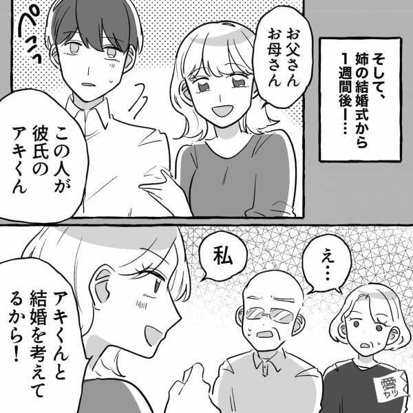 妹「私、結婚を考えてるから！」姉に嫉妬する妹が突然“結婚宣言”！？⇒実は【結婚に向いていない女性】の特徴