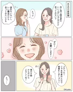 同僚から食事に誘われて“快諾”したら…「夜8時からだから！」「えっ…」⇒怖いかも…周りが引いてしまう女性の特徴