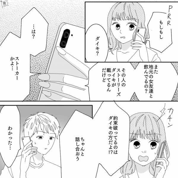 注意したばかりなのに…“地元の女友達”と遊ぶ彼氏に激怒！？彼氏「ストーカーかよ…」⇒ケンカ後に彼氏が【謝らない理由】って？