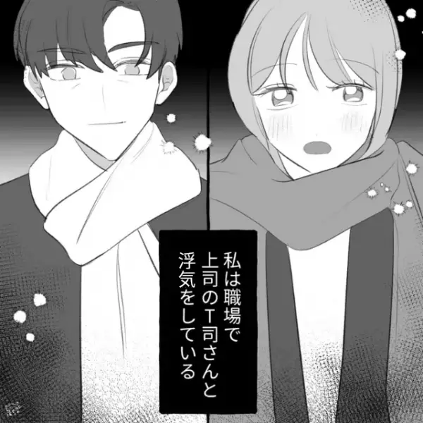 上司「嫁は俺のこと気にしてないから」浮気関係を続けた結果…→「お店にいるから来て欲しい」呼び出された店で【まさかの展開】が待っていた