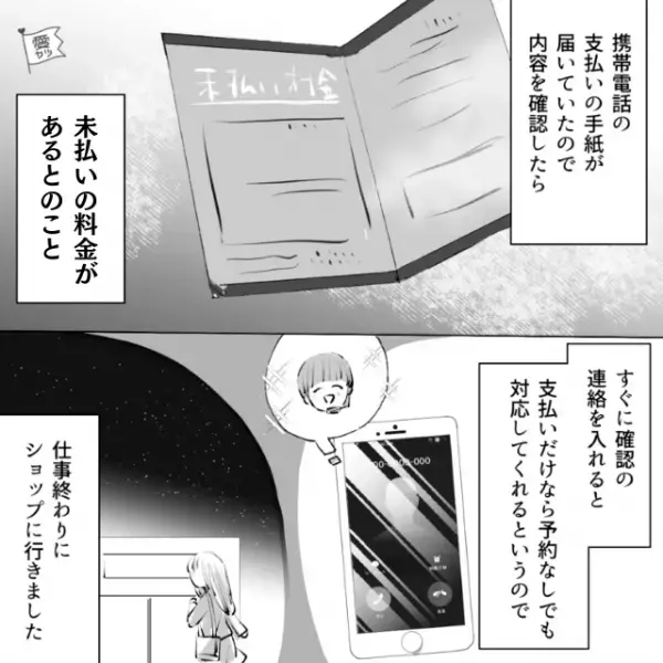 携帯ショップの窓口で…店員「はぁ…」“面倒くさそうな対応”にモヤモヤ…⇒直後【店員の言葉】に思わず涙…