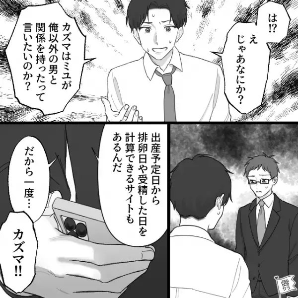 【妻が”妊娠5ヶ月目”に突入！】ウキウキで報告した結果…同僚「海外出張してたよな？」→同僚のからの”言葉”に…「は？」