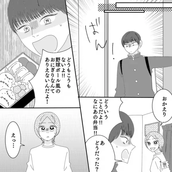 息子のために…『野球ボール風』のおにぎりをお弁当に入れる母「喜んでくれるかな？」→帰宅後…息子「どういうことだよ」